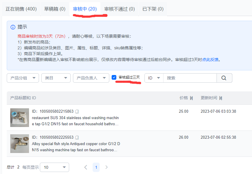 再说速卖通发布产品审核